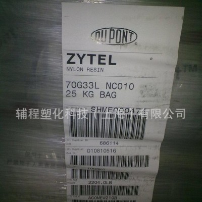 美國(guó)杜邦 增強(qiáng)PA66+33%GF玻纖 PA66 70G33