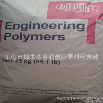 PA66/美國(guó)杜邦/fr15 不加纖 阻燃級(jí)PA66原料