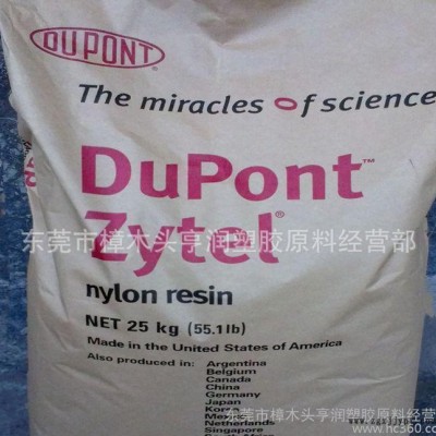 PA66/美國(guó)杜邦/70G20HSL NC010 (Cond
