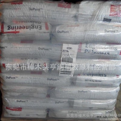 PA66/美國(guó)杜邦/70G35HSL NC010 (Cond