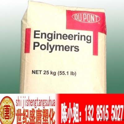 PA66/美國(guó)杜邦/103FHS