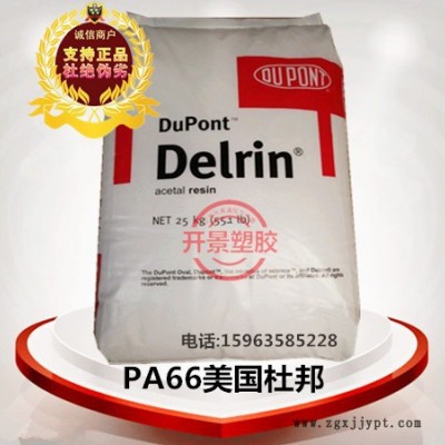 PA66美國杜邦101L NC010 透明級 高剛性 耐高溫 PA66 101L 樹脂