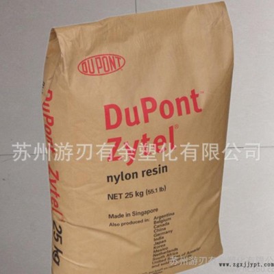 增強(qiáng)級(jí)PA66/美國(guó)杜邦/70G30L 耐磨 高剛性 高強(qiáng)度 耐高溫