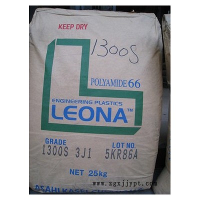 PA66/日本旭化成/1300S 高流動(dòng)性 注塑級(jí) 通用級(jí) 線圈骨架用PA66