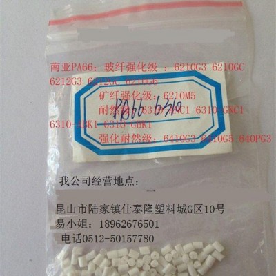 供應(yīng)臺灣南亞6310 PA66 江蘇  、常州  浙江 設(shè)有點專營  6310