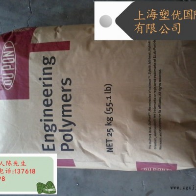 PA66/美國杜邦/70G30HSL/增強/耐高溫/耐磨