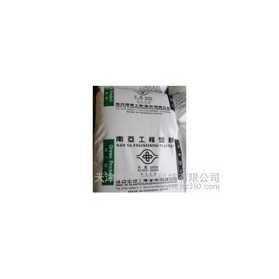 誠信/PA66/臺(tái)灣南亞/6210G3 天津 青島 廈門 泉