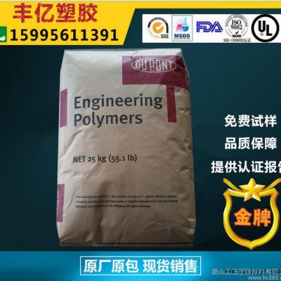 PA66/美國杜邦/70G33L注塑級