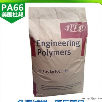 大量 PA66/美國(guó)杜邦/3426 透明級(jí) 耐高溫 食品級(jí)