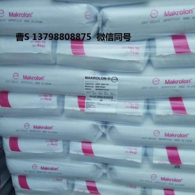 PC 2865科思創(chuàng) 電子電器原料