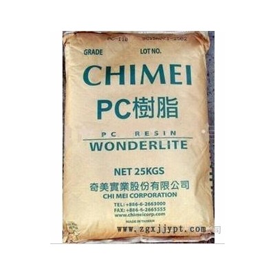 PC 臺(tái)灣奇美 PC-122 通用級(jí) 透明PC原料 透明PC塑料