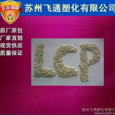 【實(shí)盤出】LCP/日本寶理/E481i 低翹曲LCP