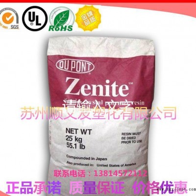 透明級(jí),增強(qiáng)級(jí),高強(qiáng)度,阻燃級(jí),耐高溫 LCP/美國(guó)杜邦/3