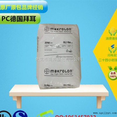 pc 塑膠原料 進口pc/德國拜耳/2806 食品級