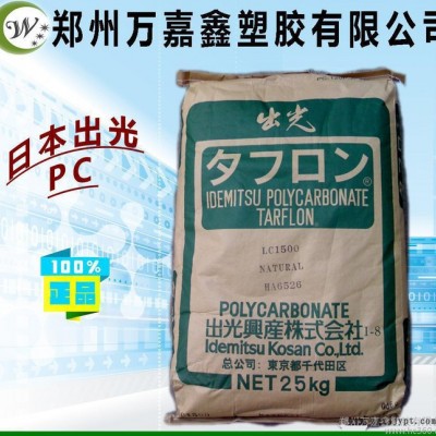 PC/日本出光/IR2500 通用級(jí)PC 普通PC原料 聚碳