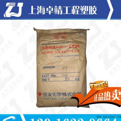 阻燃級(jí)玻纖增強(qiáng)LCP 日本住友 E6010 耐熱 低粘度 附