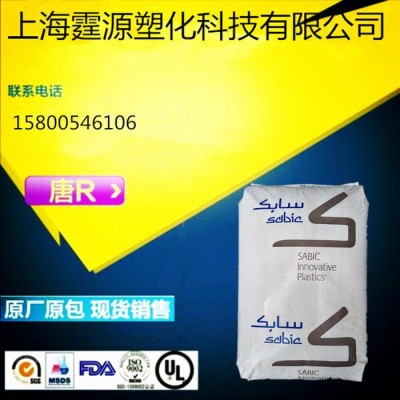 基礎(chǔ)創(chuàng)新塑料(美國) PC透明級 PC材料 PC料 PC原料 汽車部件