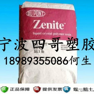 【現(xiàn)貨】增強(qiáng)級(jí)LCP/美國杜邦/5244L/耐高溫/注塑級(jí)/