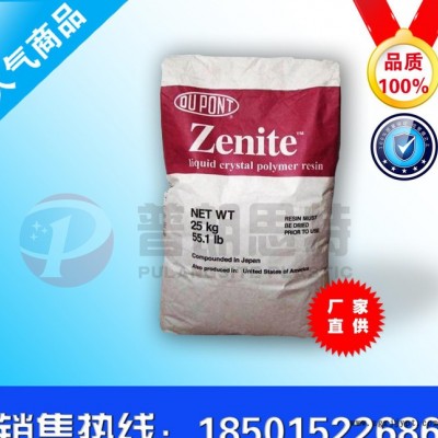 現(xiàn)貨LCP/美國(guó)杜邦/1000 耐磨 耐高溫 注塑級(jí)