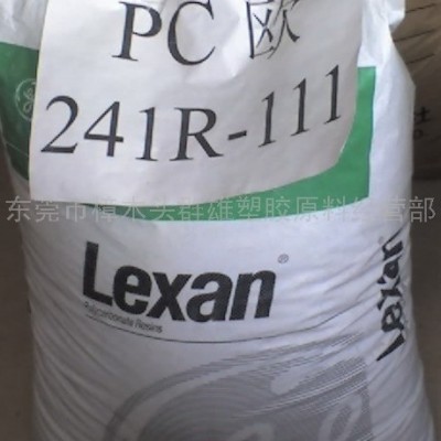 供應防火級PC塑膠原料|美國通用241R|PC物性數(shù)據(jù)|PC工程塑料