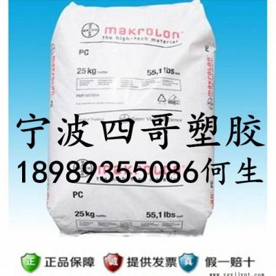 【現(xiàn)貨】脫模級(jí)PC/德國拜耳/2045/透明級(jí)/塑膠原料