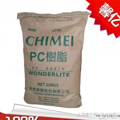 【現(xiàn)貨】聚碳酸酯PC/臺灣奇美/PC-122注塑級/高流動(dòng)/塑膠原料