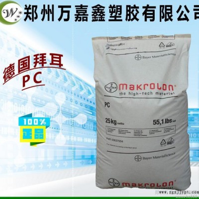 PC/德國(guó)拜耳/3208 耐水解 食品級(jí) PC塑膠原料 照明