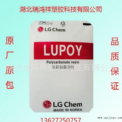 湖北塑膠原料/PC 1201-10/LG化學/透明級 耐磨