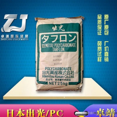 透明級 聚碳酸酯 PC 日本出光 M130 塑膠原料 聚碳酸