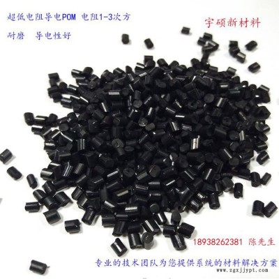宇碩新材料_導(dǎo)電POM廠家_防靜電POM_碳纖維增強(qiáng)POM_導(dǎo)電聚甲醛_廣東防靜電塑料