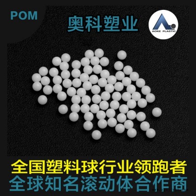 大量供應(yīng)POM球 POM塑料球5.5mm，適用于抽屜，導(dǎo)軌，噴霧器