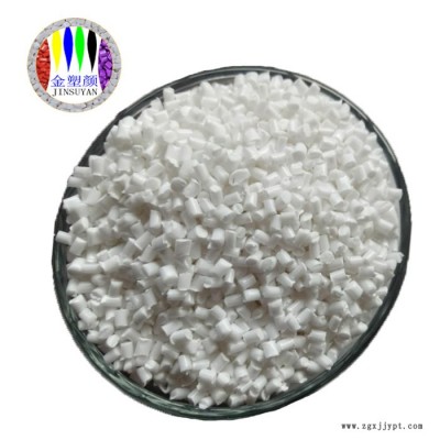 海南生產(chǎn)廠家現(xiàn)貨供應EVA白色母粒EVA吹膜注塑通用型白色母料