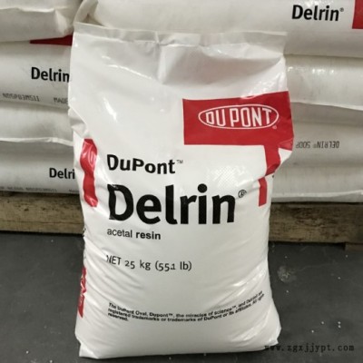 POM 美國(guó)杜邦  500T NC010 耐沖擊 高沖擊強(qiáng)度 高韌性POM **