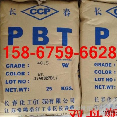 代理銷售臺灣長春PBT/4820 注塑級PBT/4820 玻纖增強(qiáng)級PBT/4820