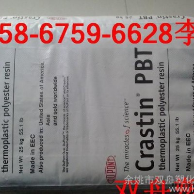 美國杜邦PBT/SK643FR 注塑級PBT/SK643FR 通用級PBT/SK643FR