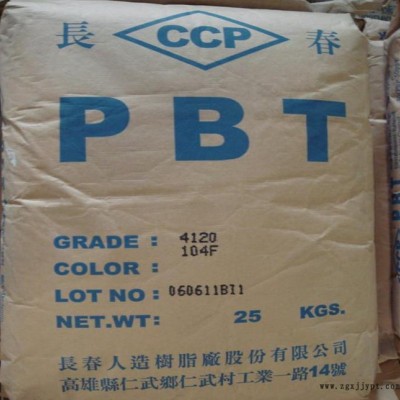 現(xiàn)貨注塑級(jí)增強(qiáng)級(jí)耐高溫耐候耐磨PBT臺(tái)灣長春4815BK