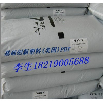 供應(yīng)美國(guó)沙伯PBT塑料 VALOX 420