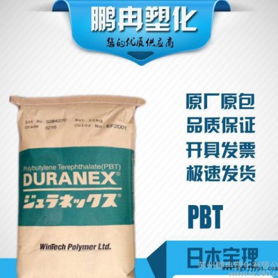 PBT/日本寶理/3226/20%玻纖增強/阻燃V0/耐高