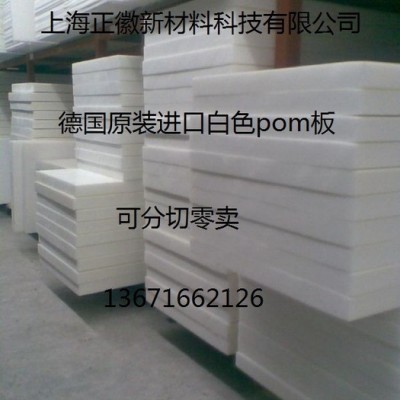 邁巴赫pom板-恩信格pom板-勞士領(lǐng)pom板-進(jìn)口pom板