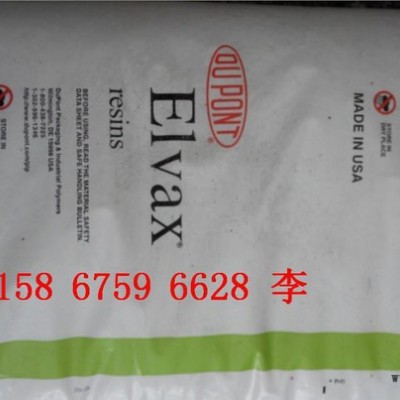 代理銷售美國杜邦EVA/260 注塑級(jí)EVA/260 擠出級(jí)EVA/260