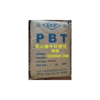 PBT/臺灣長春/4130含水玻纖30%，強韌耐熱性佳，可長期使用于高溫環(huán)境中，難燃等級達1/32inch,UL 94V