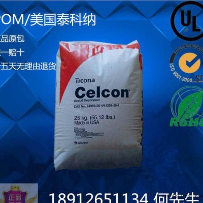 POM/泰科納/MC90 增強級 填充級