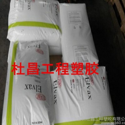 ,現(xiàn)貨特價(jià) 抗氧化 EVA/美國(guó)杜邦/265A