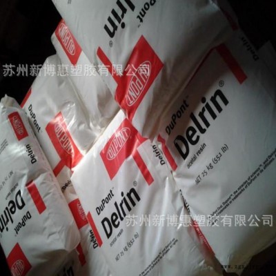 現(xiàn)貨POM美國杜邦4510