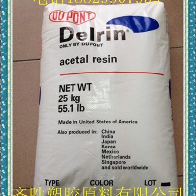 薄壁制品注塑級POM/美國杜邦/100