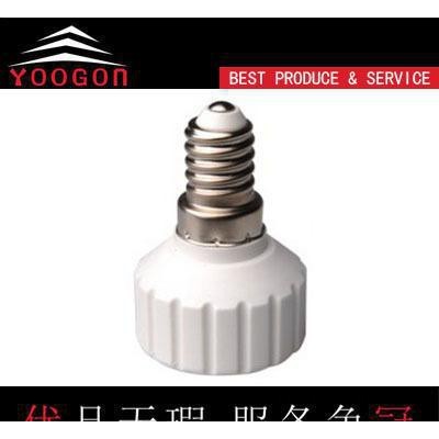 高質量E14轉GU10燈頭燈座,陶瓷燈座阻燃PBT材質