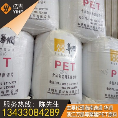 華潤(rùn) 聚酯切片 水瓶級(jí)原料 塑料水瓶專用 現(xiàn)貨PET 粘度0.83 塑料瓶瓶胚原料 PET樹(shù)脂 食品級(jí)pet原料