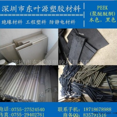 黑色碳纖peek板，peek棒 導電peek板 加玻纖/加碳