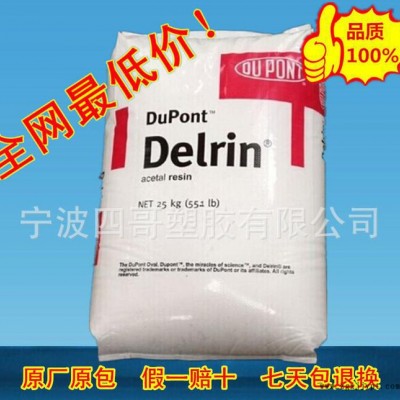 【原裝**】耐高、低溫POM /美國杜邦/POM100KM聚