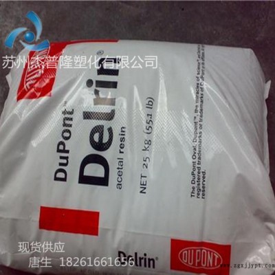 現(xiàn)貨/POM/美國杜邦/500P通用級,汽車部件,電動(dòng)工具配